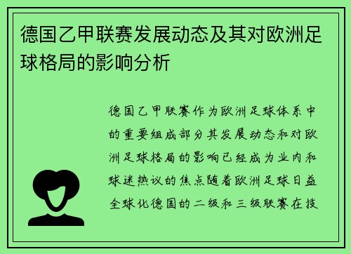 德国乙甲联赛发展动态及其对欧洲足球格局的影响分析