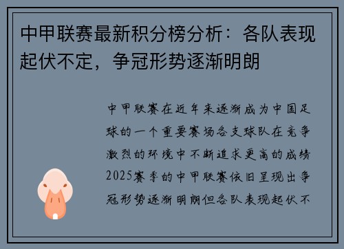 中甲联赛最新积分榜分析：各队表现起伏不定，争冠形势逐渐明朗