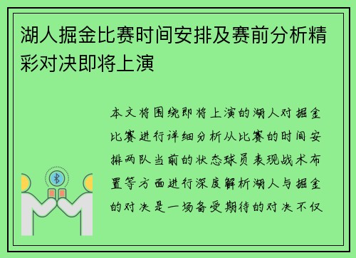 湖人掘金比赛时间安排及赛前分析精彩对决即将上演