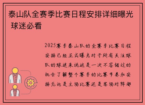 泰山队全赛季比赛日程安排详细曝光 球迷必看
