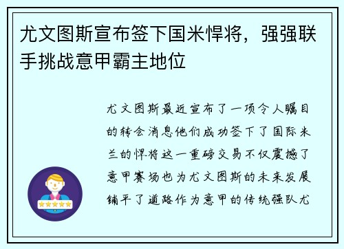 尤文图斯宣布签下国米悍将，强强联手挑战意甲霸主地位