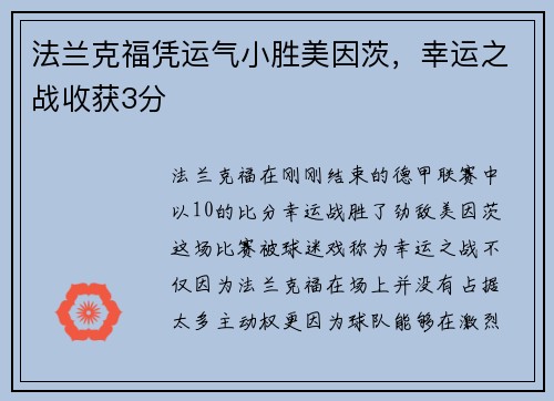 法兰克福凭运气小胜美因茨，幸运之战收获3分