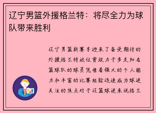 辽宁男篮外援格兰特：将尽全力为球队带来胜利